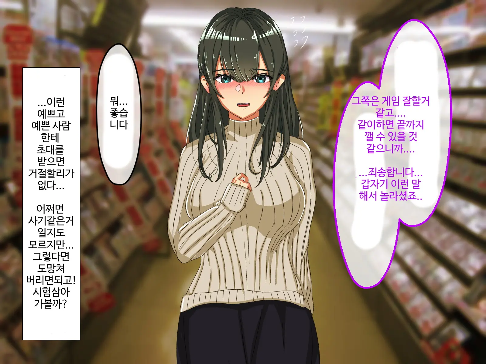 Erokute Chorokute Nandemo Shite Kureru Onee-San-Tachi Wa, Suki Desu Ka? | 야하고 알기쉬운 뭐든지 해주는 누나들은 좋아하나요?
